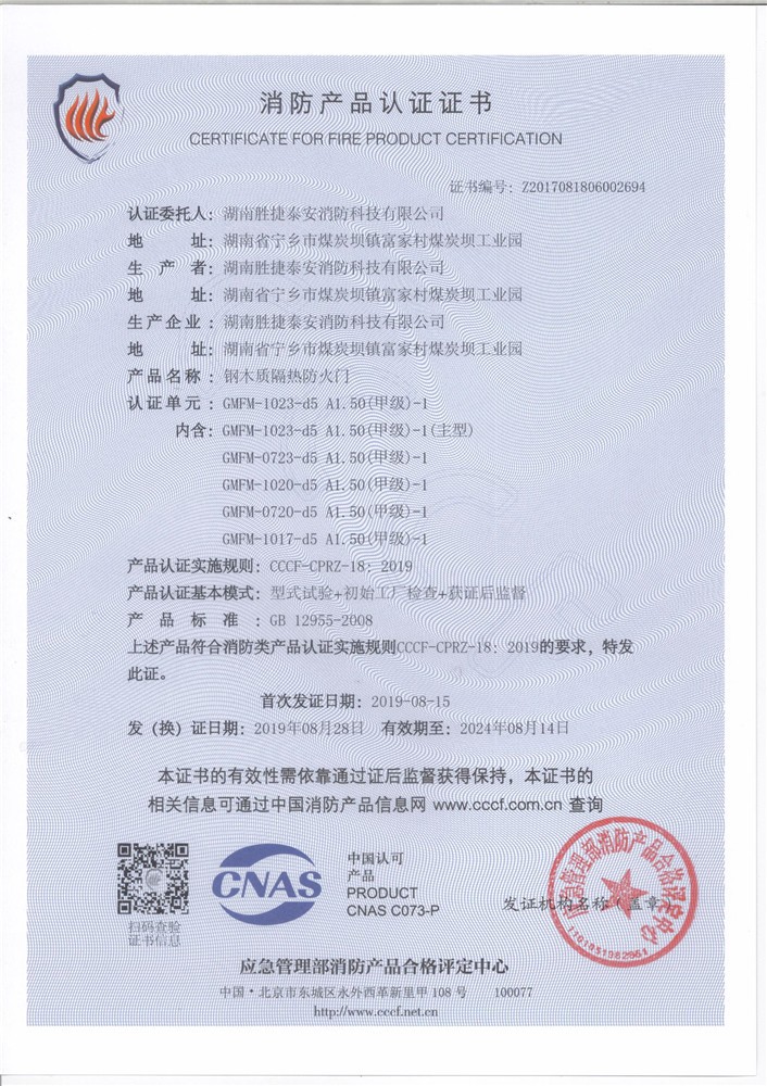湘鄉(xiāng)鋼木質(zhì)甲級單開