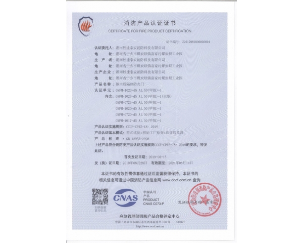 瀏陽鋼木質甲級單開
