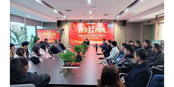 開工大吉！勝捷泰安2023年新春開工啟動(dòng)大會(huì)隆重召開!