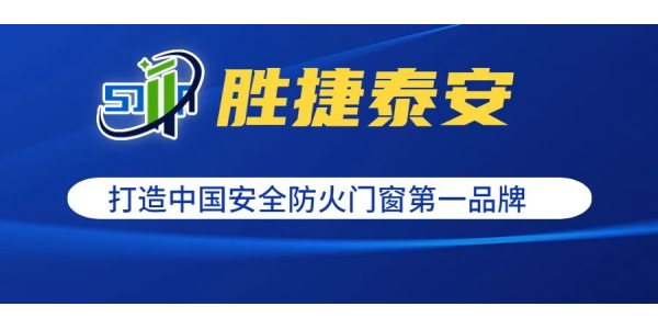 【共享工廠，共贏財(cái)富】勝捷泰安誠招建材工程項(xiàng)目運(yùn)營合伙人