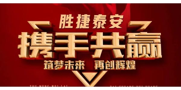 【招金 牌銷售】勝捷泰安消防科技擴(kuò)建工廠擴(kuò)招團(tuán)隊(duì)！