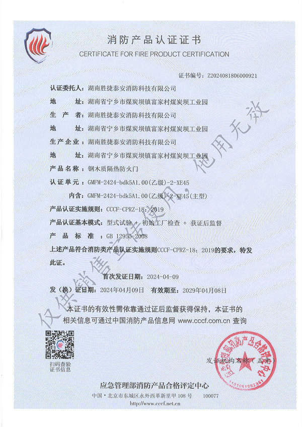 鋼木質(zhì)乙級雙開