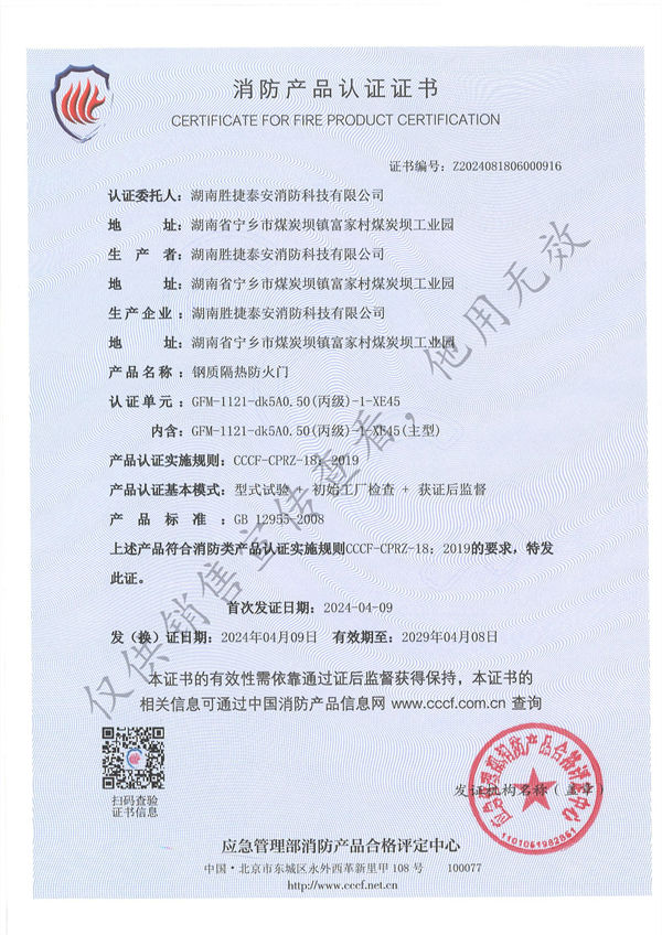 鋼質(zhì)丙級(jí)單開